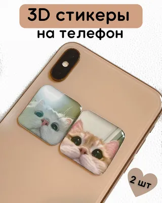 3D стикеры на телефон Клей Моменты (разные дизайны) 22831 22830 22829 22828  22827 22832 23413 23549 купить в интернет магазине Friend Function