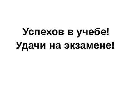 Пятак под пятку, правило левши и другие студенческие приметы на удачу перед  экзаменом | 7Дней.ru