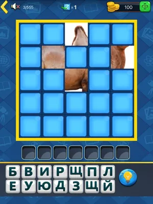 App Store: угадай картинку - Guess the Pics - Pictures Quiz