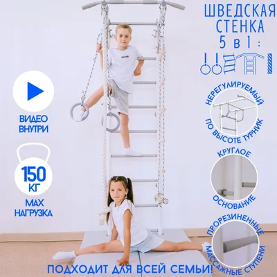 Шведская стенка кАчАй комплект «Стандарт ДЕТИ» купить в Москве по цене 9  300 руб. в интернет-магазине Спортизация.рф
