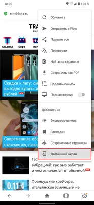 Сайты на рабочем столе: как создать ярлык на Android, iOS, Windows и macOS