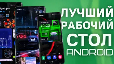 КАК КРУТО НАСТРОИТЬ РАБОЧИЙ СТОЛ СВОЕГО СМАРТФОНА Android (ВИДЖЕТЫ, ОБОИ,  ПУЛЬСОМЕТР, ШАГОМЕР, др.) - YouTube