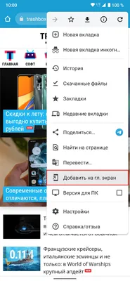 Сайты на рабочем столе: как создать ярлык на Android, iOS, Windows и macOS