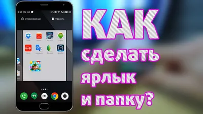 Как сделать ярлык на рабочий стол - YouTube