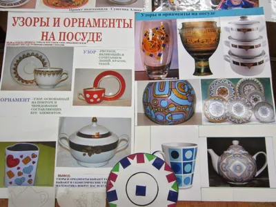 Узоры и орнаменты на посуде\", ГБОУ Школа № 37, Москва