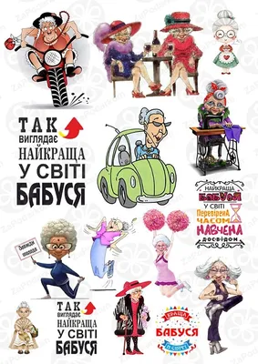 Вафельная картинка Лучшая в мире бабушка ᐈ Купить в Киеве | ZaPodarkom