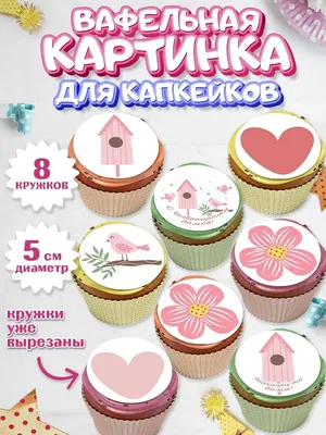 Вафельные картинки на торты \"Для Мужчины\" №017 на торт, маффин, капкейк или  пряник | \"CakePrint\"™ - Украина