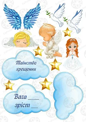 Вафельная картинка Таинство крещения ᐈ Купить в Киеве | ZaPodarkom