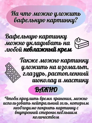 ⋗ Вафельная картинка Бенто - торт 3 купить в Украине ➛ CakeShop.com.ua