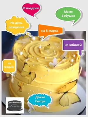 ПОМОЩНИК КОНДИТЕРА Съедобная вафельная картинка на торт