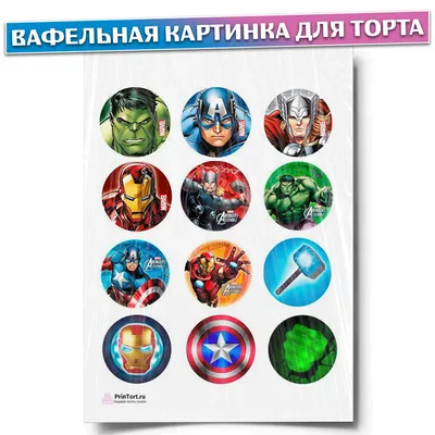 Вафельная картинка на торт \"Мстители / Супергерои / AVENGERS / Марвел\" А4-  (ID#938460613), цена: 50 ₴, купить на Prom.ua
