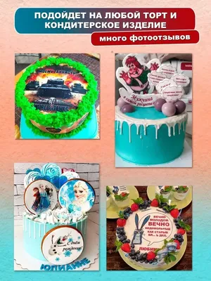 Вафельная картинка на торт Тачки, цена в Алматы от компании АРСЕНАЛ  КОНДИТЕРА