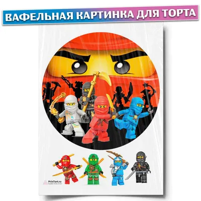 ⋗ Вафельная картинка Ниндзяго 2 купить в Украине ➛ CakeShop.com.ua