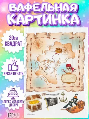 Картинка для торта \"Пираты Карибского моря\" (Pirates of the Caribbean)-  PT103443 печать на сахарной пищевой бумаге