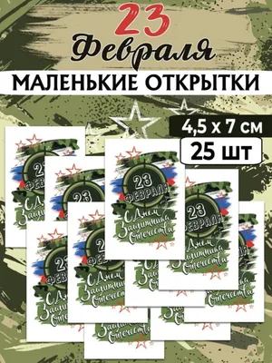 Наклейки \"Моему герою\", 16 х 9,5 см купить в Белгороде — Дом Кондитера