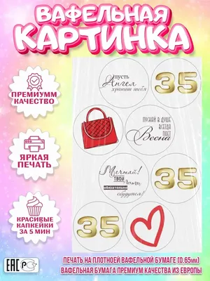 Учителю вафельная картинка для капкейков 6 см | Магазин Домашний Пекарь