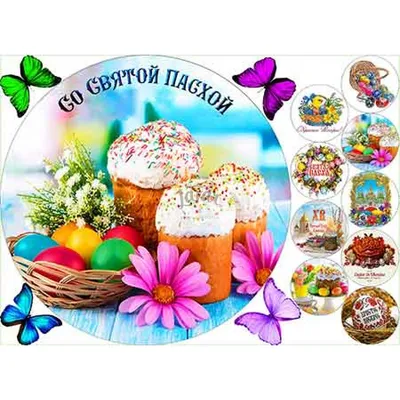 Вафельная картинка Пасхальные картинки ᐈ Купить в Киеве | ZaPodarkom