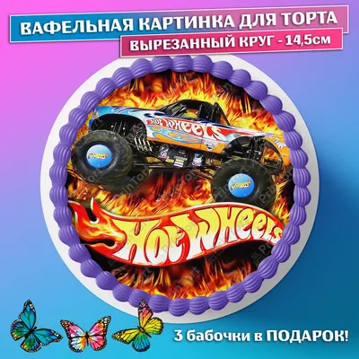 ⋗ Вафельная картинка Хот Вилс 2 купить в Украине ➛ CakeShop.com.ua