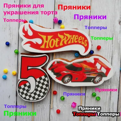 ⋗ Вафельная картинка Хот Вилс 5 купить в Украине ➛ CakeShop.com.ua