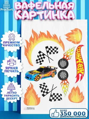 Картинка на капкейки Hot Wheels