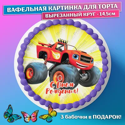 Вафельная картинка Hot Wheels желтые машины ᐈ Купить в Киеве | ZaPodarkom