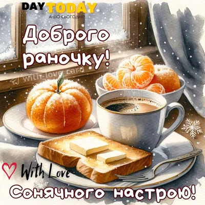 Доброго ранку! | Teddy, Good morning, Teddy bear