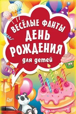 Мальчик и девочка веселые в день рождения с пирожными Иллюстрация вектора -  иллюстрации насчитывающей торт, поздравление: 168347858