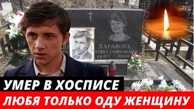 Изображения знаменитого актера Вячеслава Баранова