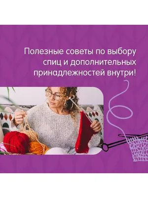 Как вязать носки 5 спицами: пошаговый 'Бабушкин' способ для начинающих на  Atmospherestore.ru