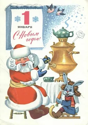 Открытка Винтажная С Новым годом! Худ Бойков 1978 год Арт 8 купить по  низким ценам в интернет-магазине OZON (1271824399)