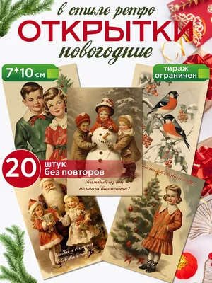 Советские зимние открытки - 76 фото