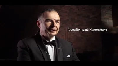 Шарм и притягательность Виталия Горева запечатлены на фото