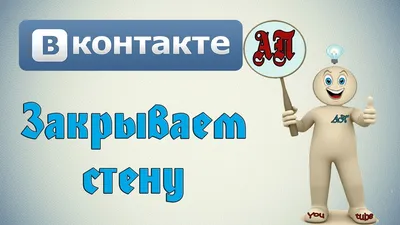 Как написать на стене ВКонтакте? Размещаем запись на своей странице (стене)  Vkontakte - YouTube