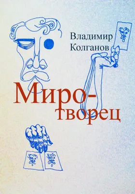 Обои на рабочий стол: Владимир Колганов в высоком разрешении