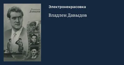 Фото на андроид с Владленом Давыдовым: воплотите свою любовь к кино в образе