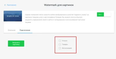 Как добавить watermark к изображениям на сайте? | Помощь по конструктору  сайтов Nethouse