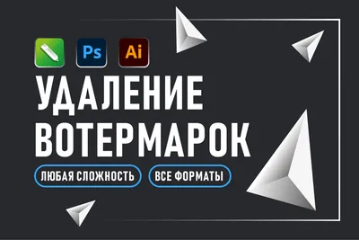 Как быстро удалить логотип или водяные знаки с картинки? | Пикабу