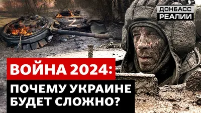 Где развернутся основные бои России с Украиной в 2023? | Донбасс Реалии -  YouTube