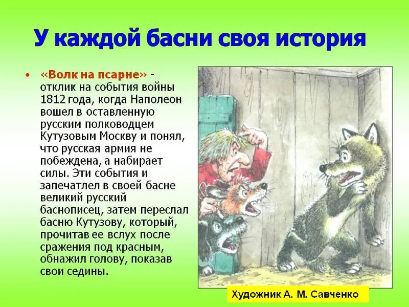 Волк на псарне басня. История басни волк на псарне.