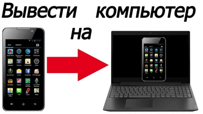 Как сделать из смартфона второй монитор - Hi-Tech Mail.ru