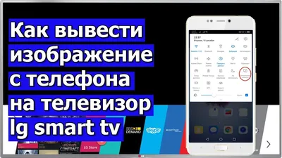 Как вывести изображение с телефона на телевизор lg smart tv - YouTube