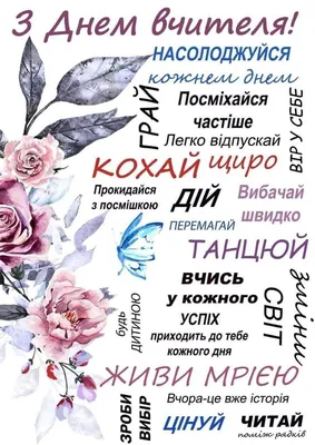 Картинки з Днем вчителя 2023 – вітальні листівки і відкритки українською -  Радіо Незламних