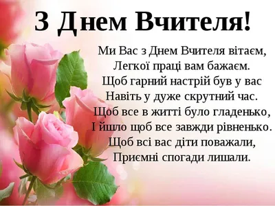 День учителя 2022 - привітання зі святом - листівки, картинки - ZN.ua