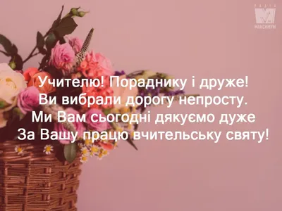 День вчителя 2023: як правильно привітати вчителя зі святом- Афіша  bigmir)net