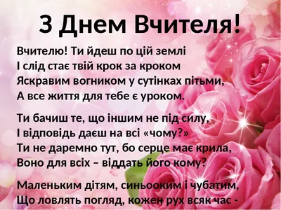 Картинки з Днем вчителя 2019 в Україні – привітання в картинках