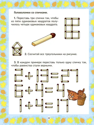 Интересные задачи на логику | Занятия для дошкольников, Знание математики,  Задачи