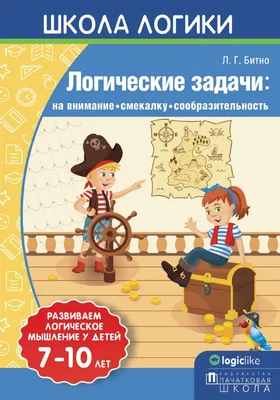 ребёнок и семья задачки на логику: 8 тыс изображений найдено в Яндекс. Картинках | Развивающие упражнения, Наглядные учебные пособия, Дошкольные  распечатки