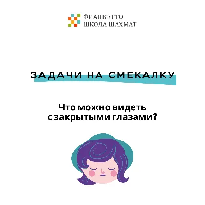 Задачки на смекалку. Для детей 4-5 лет (Дмитриева Валентина Геннадьевна).  ISBN: 978-5-17-151875-2 ➠ купите эту книгу с доставкой в интернет-магазине  «Буквоед» - 13620451