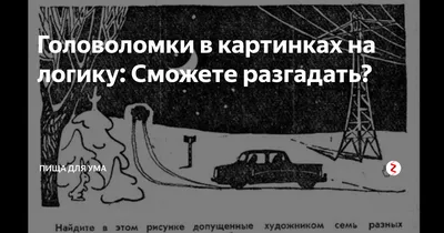 ⠀⠀⠀⠀⠀ Загадка на логику и внимательность 🧐👀 ➡️В галерее Вы найдёте  картинку. Разгадайте какое число получится в последнем примере… | Instagram