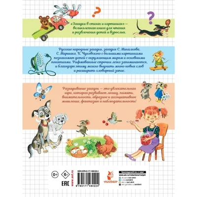 Russian Kids Book Загадки в стихах и картинках. Чуковский К., Маршак С. |  eBay